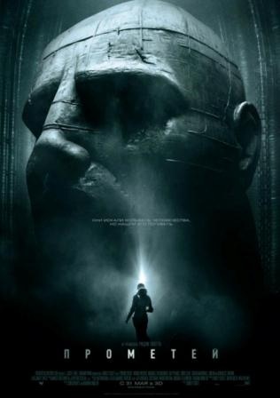 Прометей 2 (2014)
