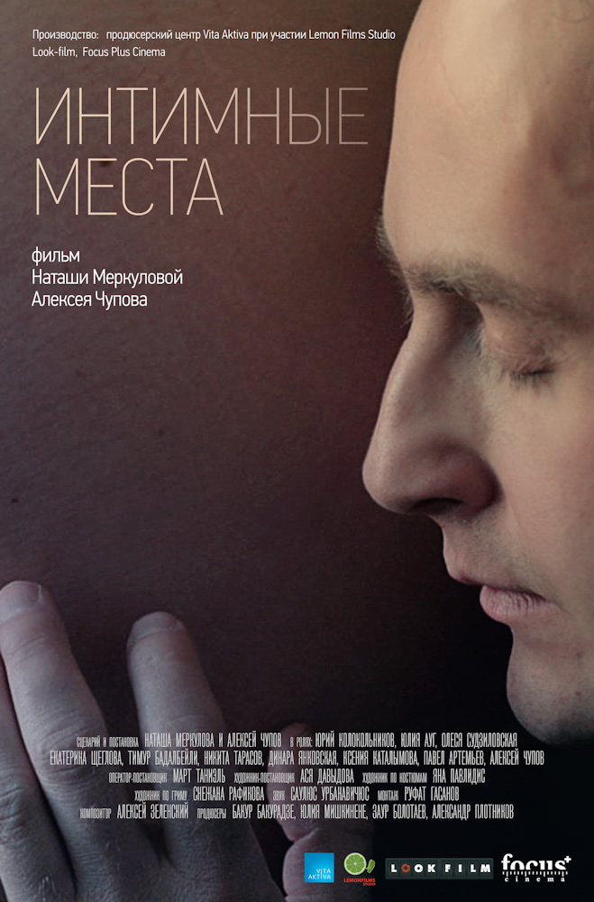 Интимные мест...
