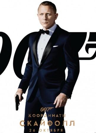 007: Координаты «Скайфолл» (2012)
