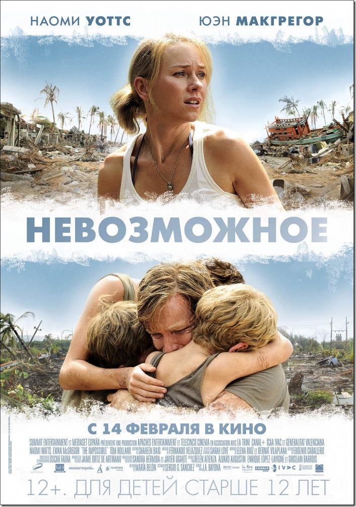 Невозможное (2012)