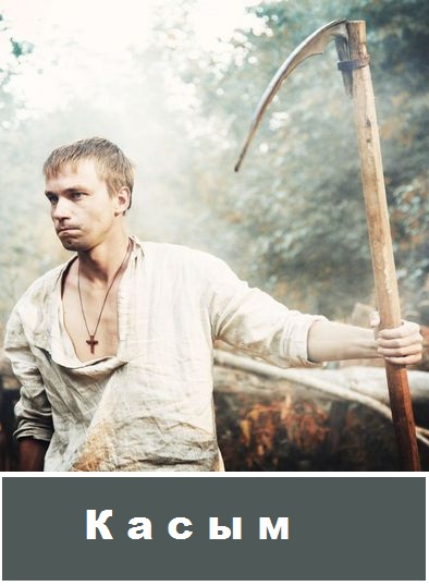 Касым (2013) сериал
