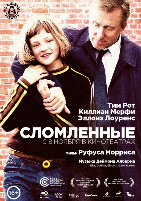 Сломленные (2012)