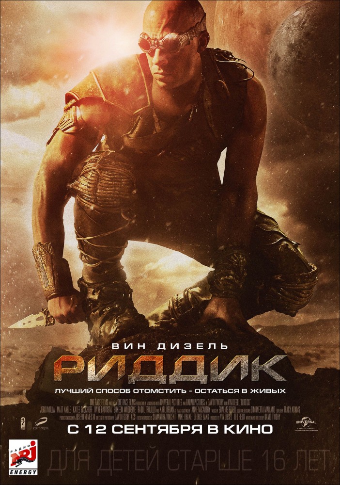 Риддик 3D (2013)