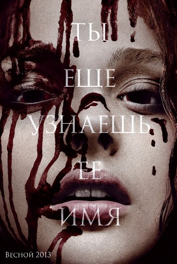 Телекинез (2013)