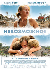Невозможное (2013)