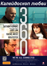Калейдоскоп любви (2013)