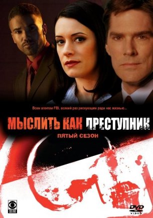 Мыслить как преступник (2012) сериал (все серии)