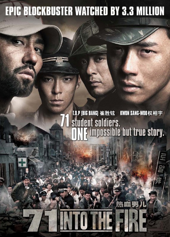 71: В огне (2010)