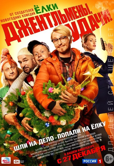 Джентльмены удачи 2 (2012)