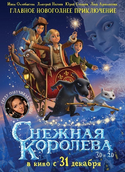 Снежная королева (2012) мультфильм