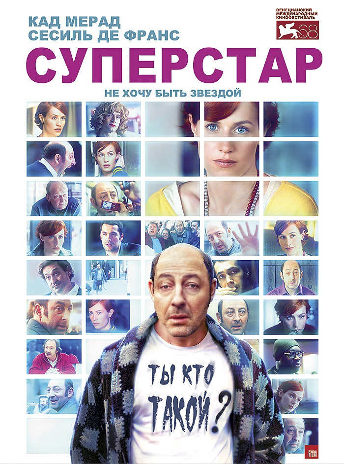 Суперстар (2012)