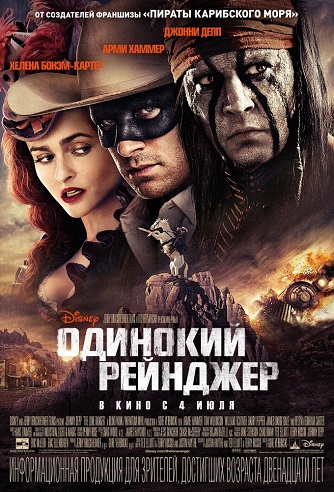 Рейнджер (2013)
