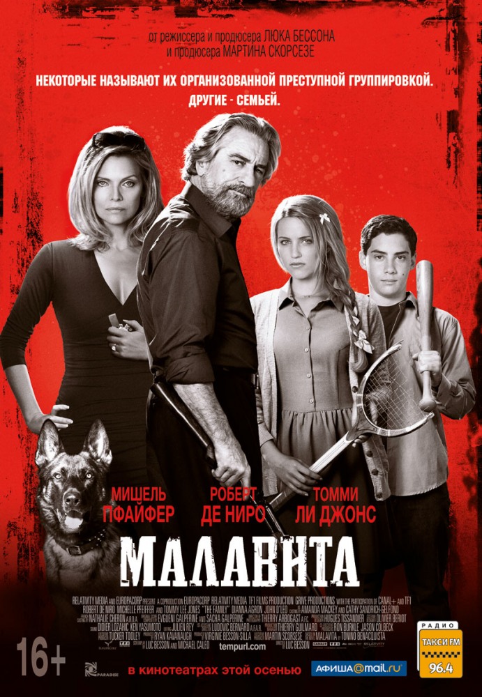Малавита 2013