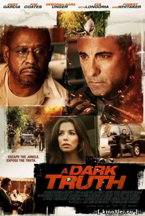 Правда (2012)
