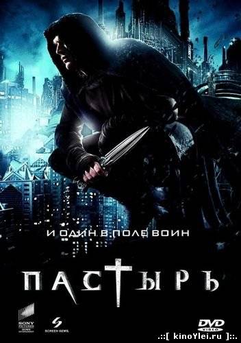 Пастырь