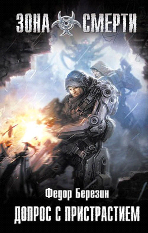 Допрос с пристрастием (2013)