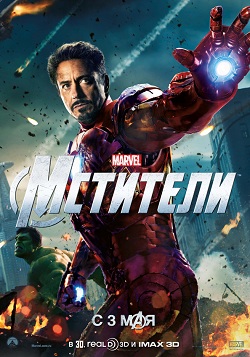 Мстители