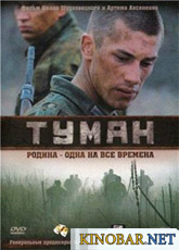 Туман 2 (2012)