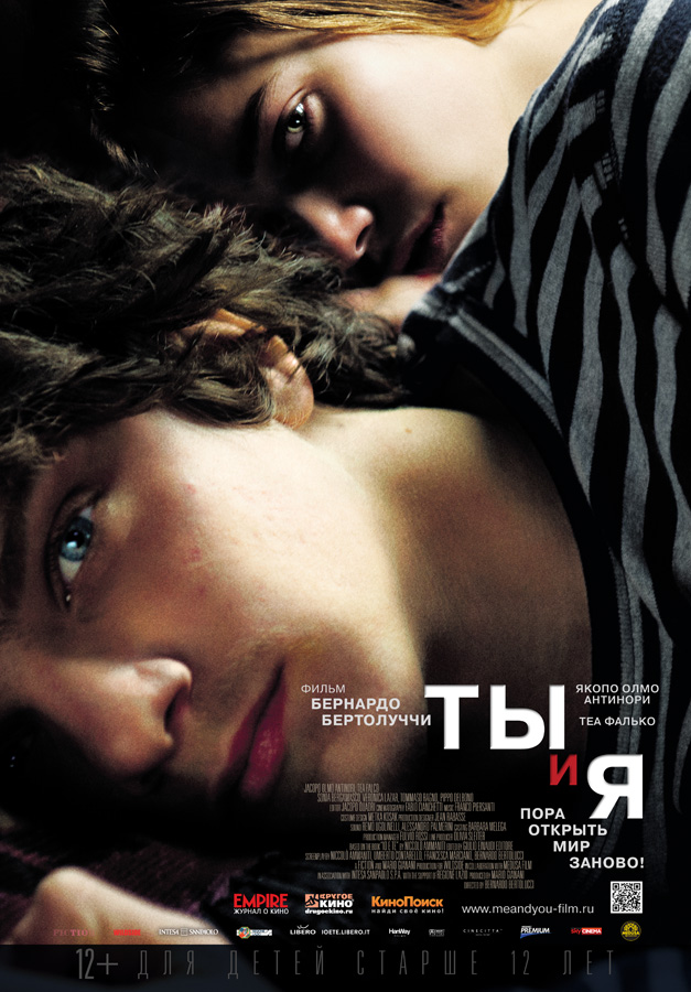 Ты и я (2013)