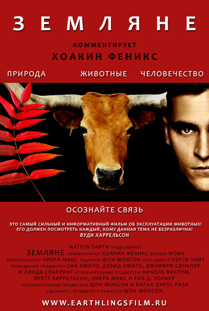 Земляне / Earthlings (2003)