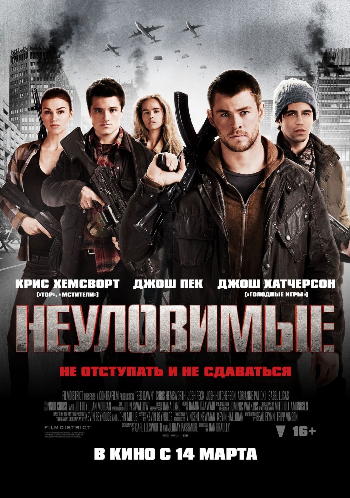 Неуловимые (2013)