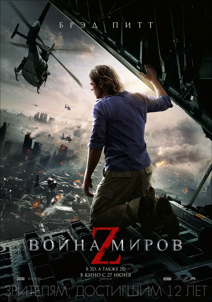 World War Z (2013)