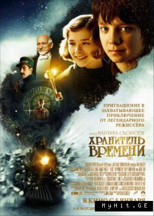 Хранитель времени / Hugo (2011 )