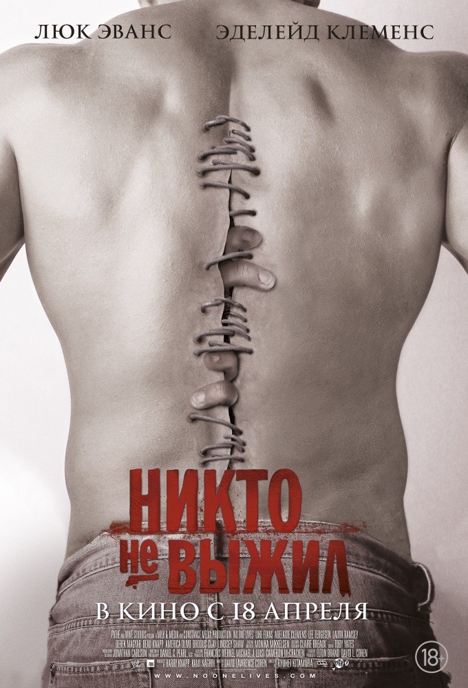 Никто не выжил (2013)