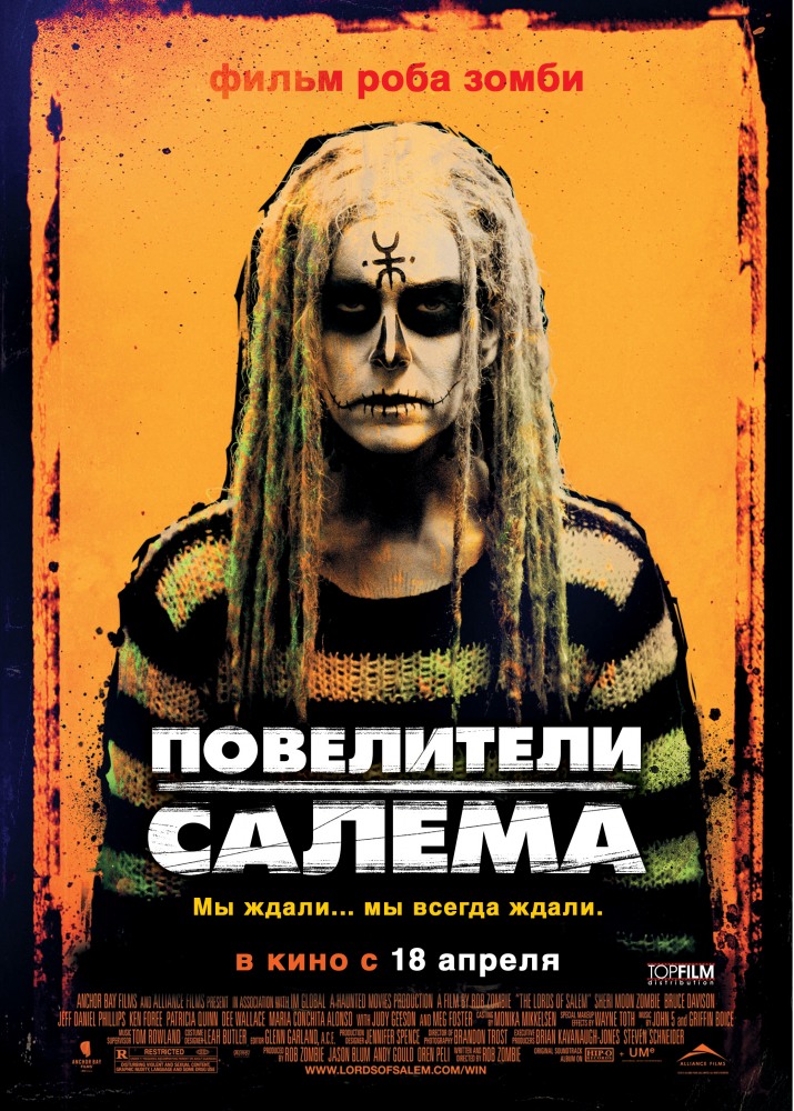 Повелители Салема (2013)