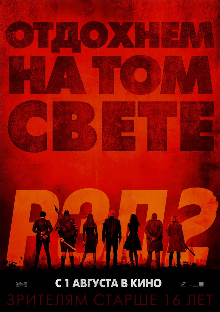 РЕД 2 (2013)