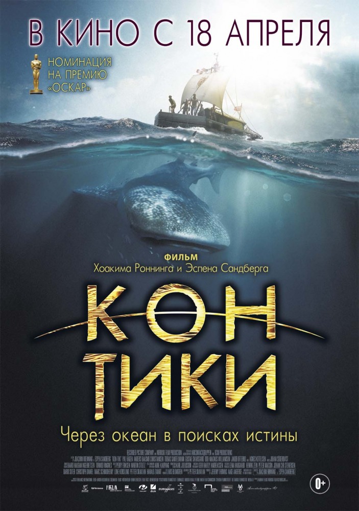 Кон-Тики (2013)