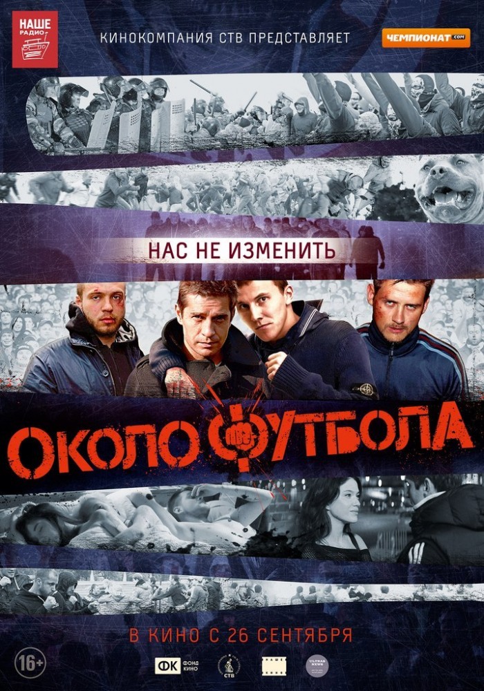 Около футбола (2013)