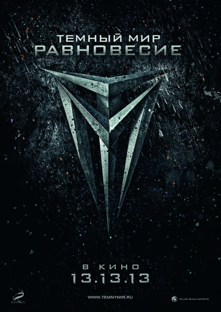Темный мир: Равновесие (2013)