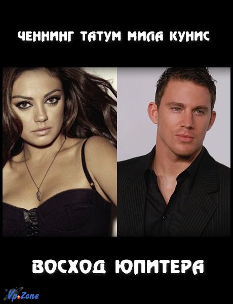 Восход Юпитера (2014)