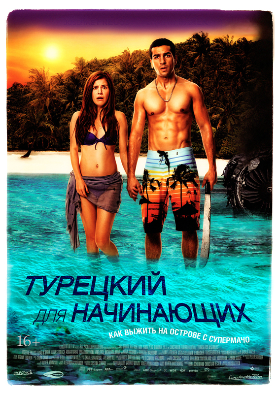 Турецкий для начинающих (2013)