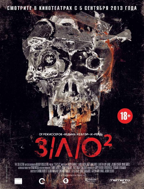 ЗЛО 2 (2013)