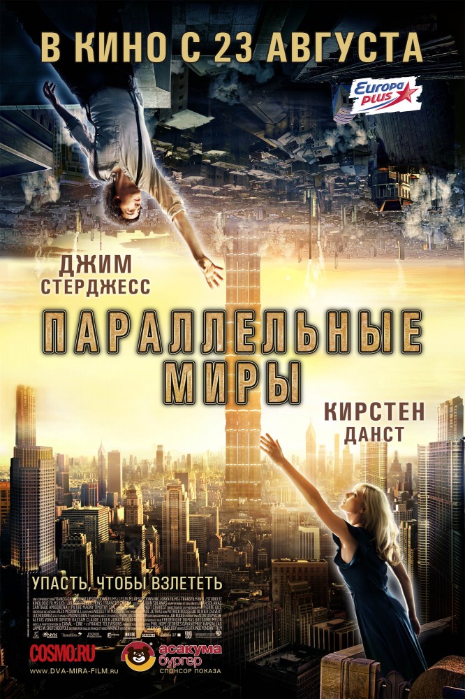 Параллельные миры (2013)