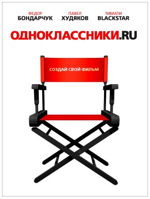 Одноклассники.ru (2013)