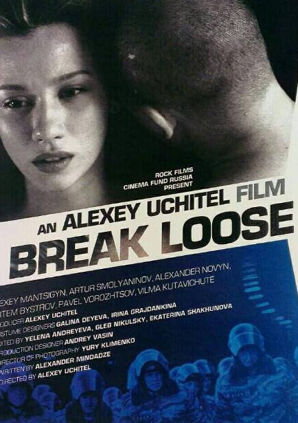 Восьмёрка (2014)